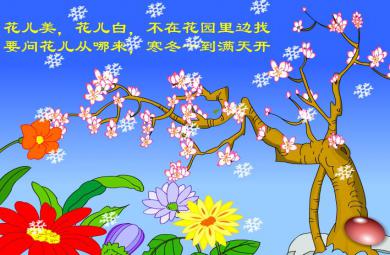 幼兒園大班語言如果我是一片雪花FLASH課件動畫