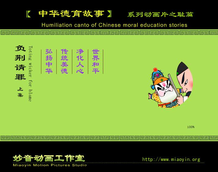 幼兒園負荊請罪（上）FLASH課件動畫