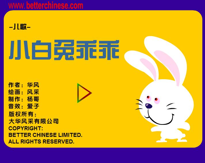 幼兒園兒歌小白兔乖乖FLASH課件動畫