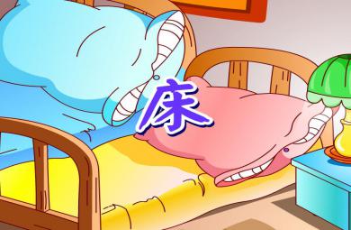 幼兒園兒歌床FLASH課件動畫