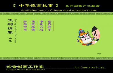 幼兒園負荊請罪（中）FLASH課件動畫