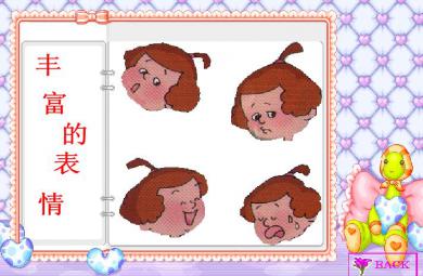 幼兒園豐富的表情FLASH課件動畫