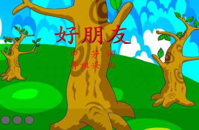 幼兒園兒歌火車開了FLASH課件動畫