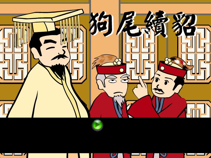 幼兒園狗尾續(xù)貂FLASH課件動畫
