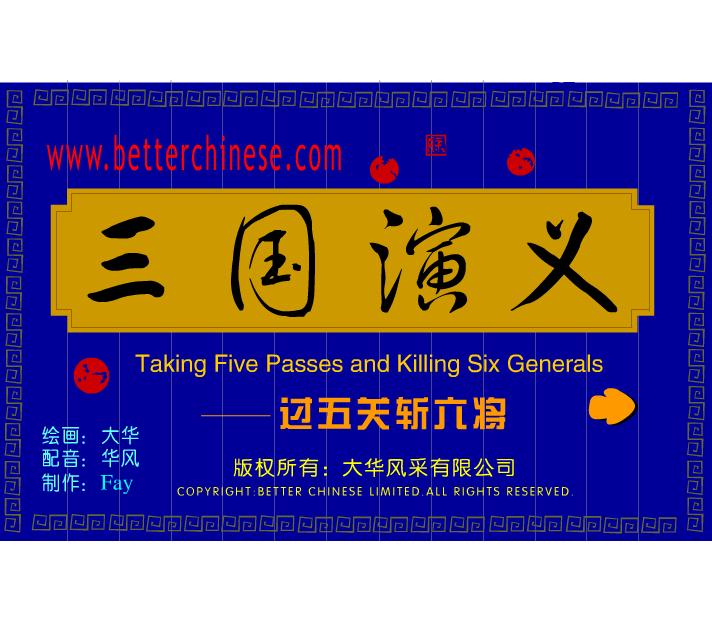 幼兒園過五關斬六將FLASH課件動畫
