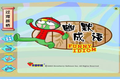 幼兒園過河拆橋FLASH課件動畫