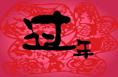 幼兒園過年的傳說FLASH課件動畫