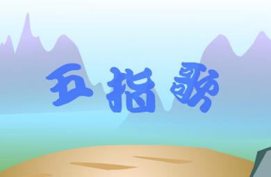 幼兒園歌曲一二三四五FLASH課件動畫