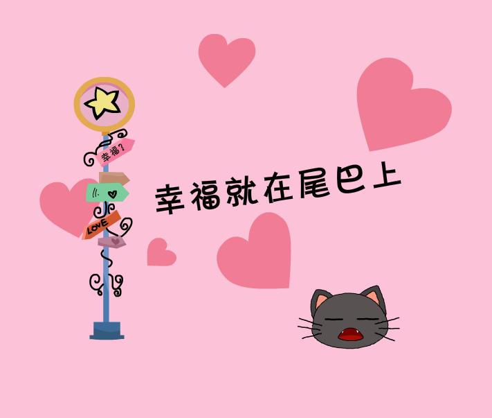 幼兒園故事幸福就在尾巴上FLASH課件動(dòng)畫