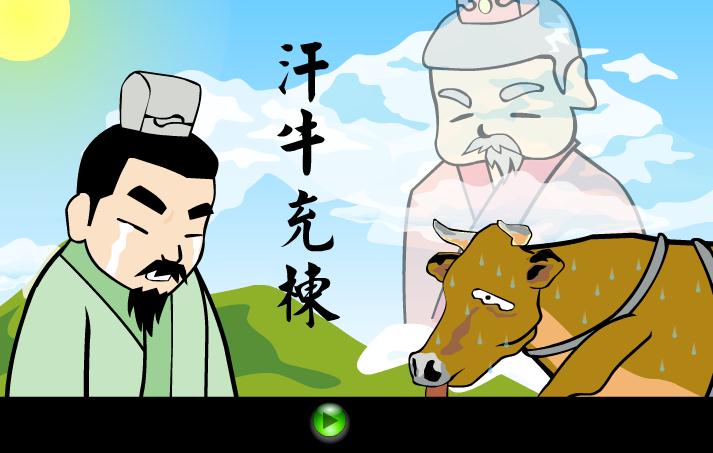 幼兒園汗牛充棟FLASH課件動畫