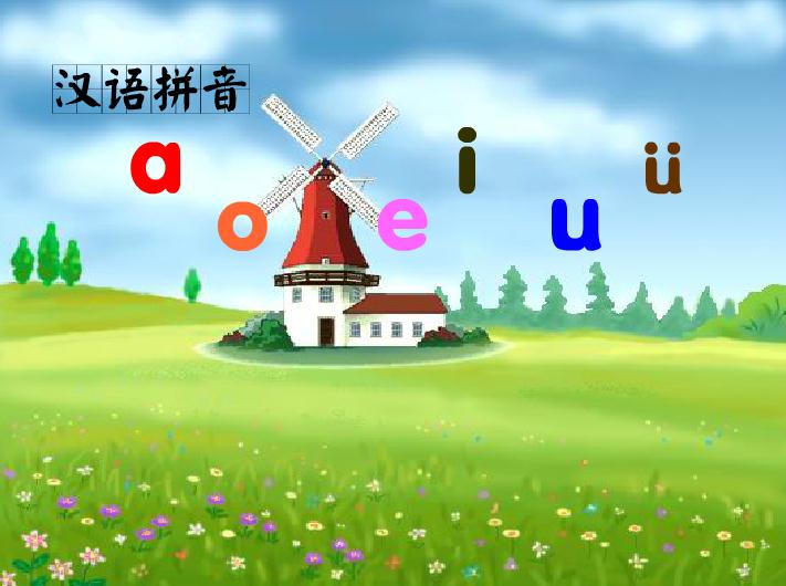 幼兒園漢語拼音拼音入門FLASH課件動畫