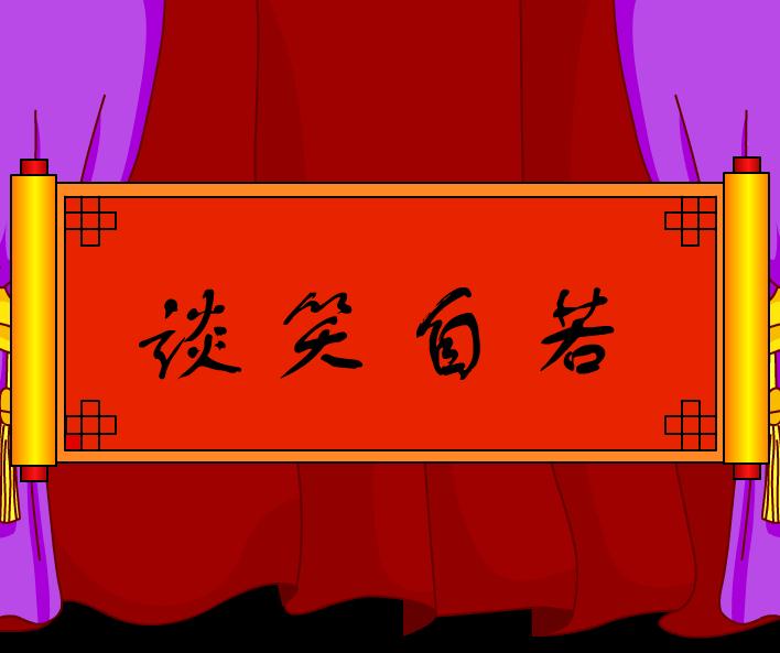幼兒園活動談笑自若FLASH課件動畫