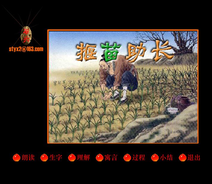 幼兒園活動(dòng)拔苗助長(zhǎng)FLASH課件動(dòng)畫