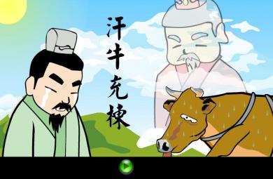 幼兒園汗牛充棟FLASH課件動畫