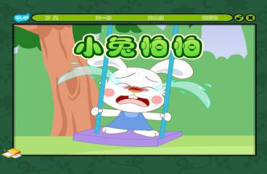 幼兒園故事小兔怕怕FLASH課件動畫