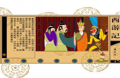 幼兒園故事西游記通天河FLASH課件動(dòng)畫