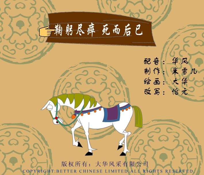 幼兒園鞠躬盡瘁，死而后已FLASH課件動畫
