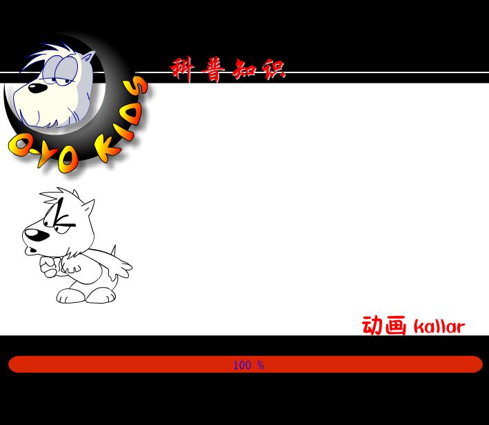 幼兒園科學教育恐怖的地震FLASH課件動畫