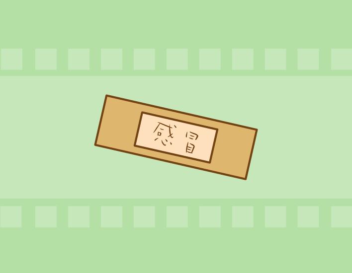 幼兒園健康感冒FLASH課件動畫
