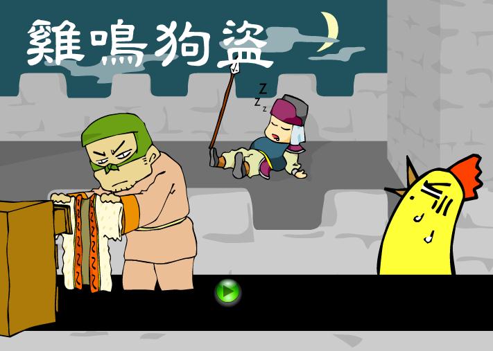 幼兒園雞鳴狗盜FLASH課件動畫