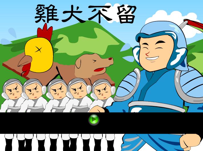 幼兒園雞犬不留FLASH課件動畫