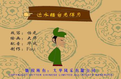 幼兒園近水樓臺先得月FLASH課件動畫