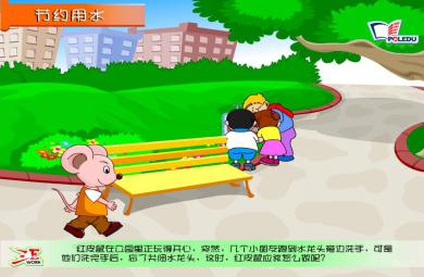 幼兒園節(jié)約用水FLASH課件動畫