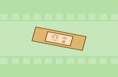 幼兒園健康感冒FLASH課件動(dòng)畫