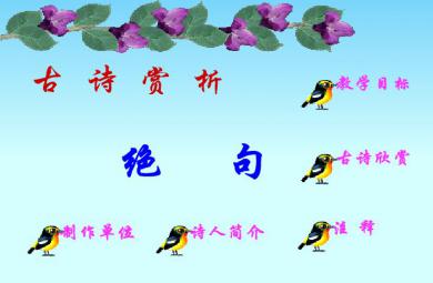 幼兒園絕句FLASH課件動畫