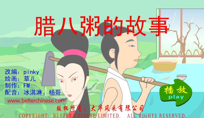 幼兒園臘八粥的故事FLASH課件動畫