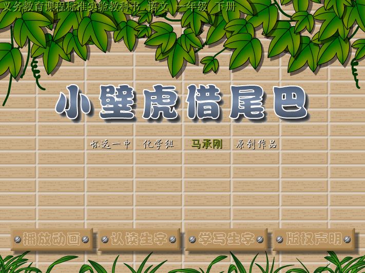 幼兒園科學小壁虎借尾巴FLASH課件動畫