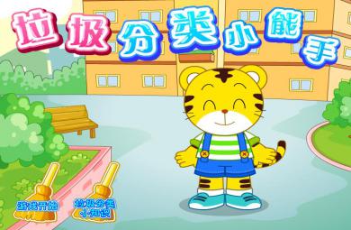 幼兒園垃圾分類小能手FLASH課件動畫