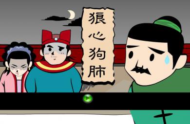 幼兒園狼心狗肺FLASH課件動畫