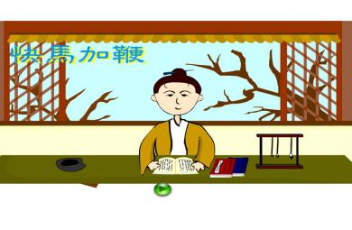 幼兒園快馬加鞭FLASH課件動畫