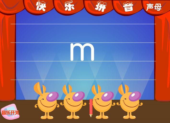 幼兒園拼音聲母m FLASH課件動畫