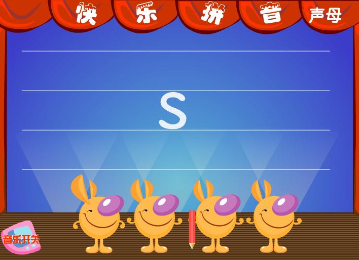 幼兒園拼音聲母s FLASH課件動(dòng)畫