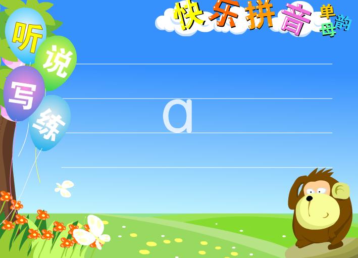 幼兒園拼音單韻母a FLASH課件動畫