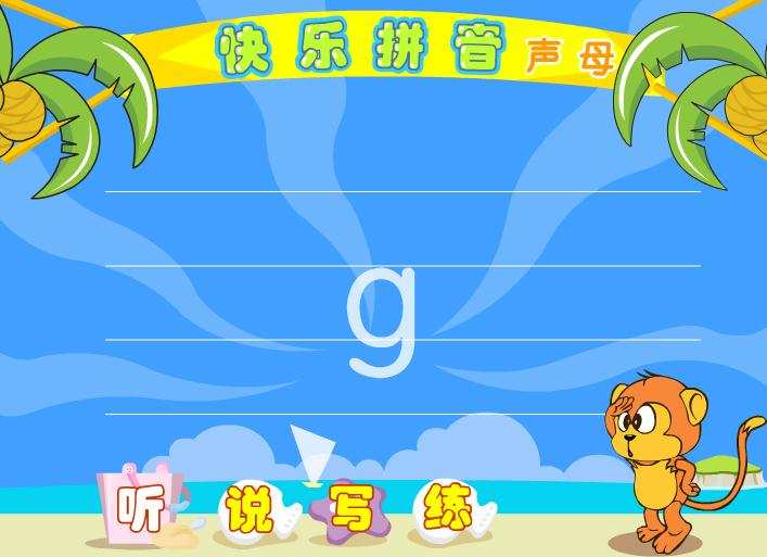 幼兒園拼音聲母g FLASH課件動畫