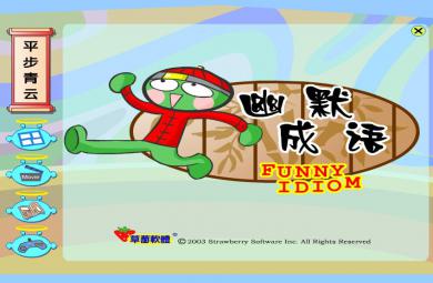 幼兒園平步青云FLASH課件動(dòng)畫