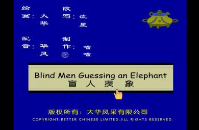 幼兒園盲人摸象FLASH課件動(dòng)畫