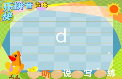 幼兒園拼音聲母d FLASH課件動畫