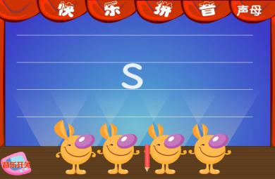幼兒園拼音聲母s FLASH課件動畫