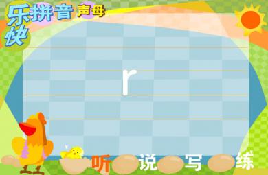 幼兒園拼音聲母r FLASH課件動(dòng)畫(huà)