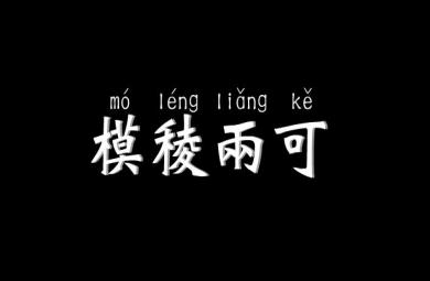 幼兒園模棱兩可FLASH課件動(dòng)畫