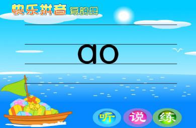 幼兒園拼音復韻母ao FLASH課件動畫