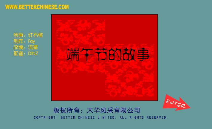 幼兒園社會常識端午節的故事FLASH課件動畫