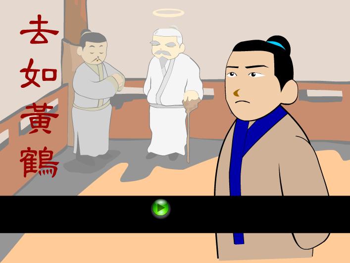 幼兒園去如黃鶴FLASH課件動畫