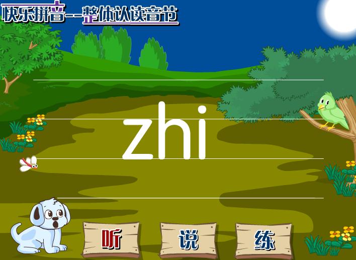 幼兒園拼音整體認讀音節zhi FLASH課件動畫