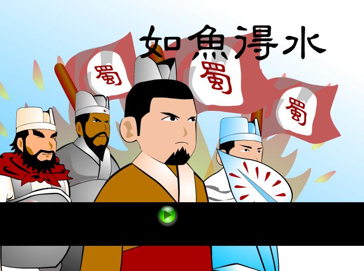 幼兒園如魚得水FLASH課件動畫