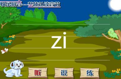 幼兒園拼音整體認讀音節zi FLASH課件動畫